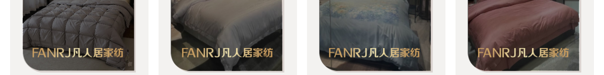 凡人居家纺加盟支持