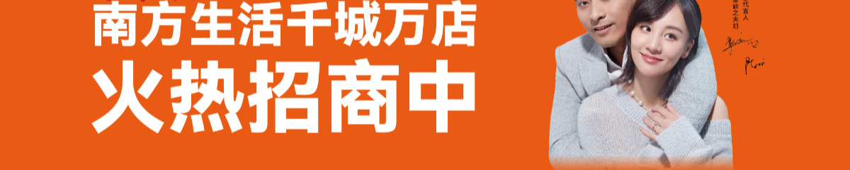南方生活家纺加盟需要投资多少钱